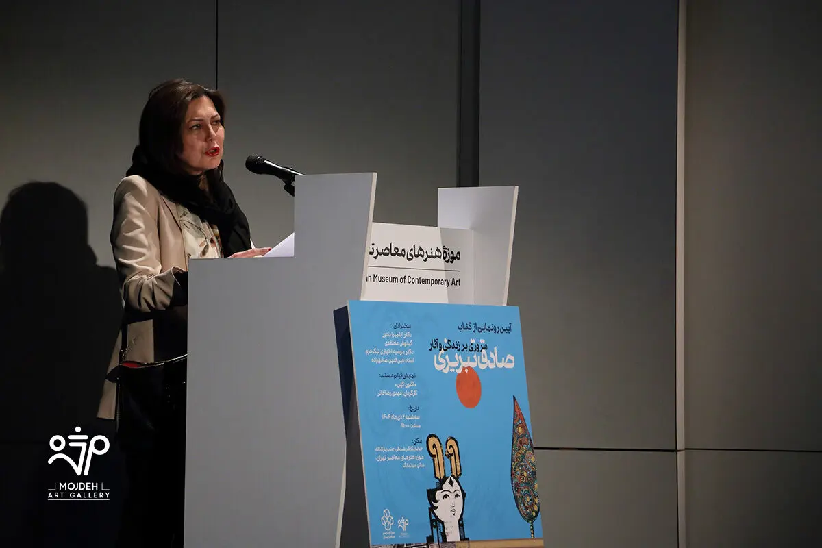 رونمایی کتاب آثار صادق تبریزی در موزه هنرهای معاصر تهران /  A Retrospective Unveiling of the Book Sadegh Tabrizi