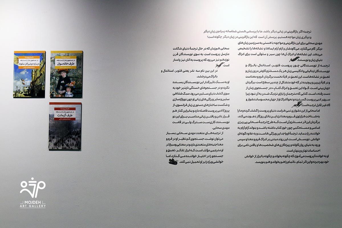 نمایشگاه «مروری بر آثار و زندگی مهدی سحابی» در موزه هنرهای معاصر تهران / 