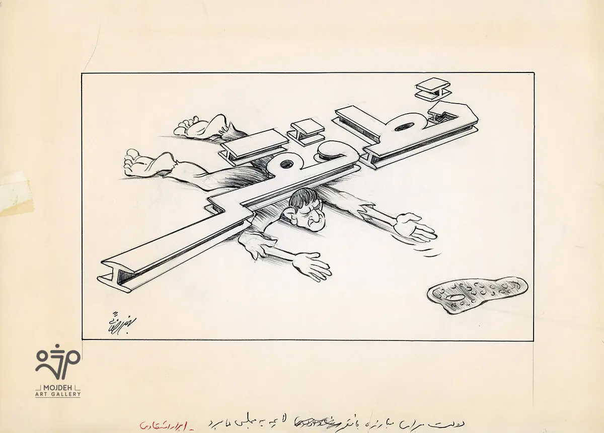 Bahman Rezaei - 12.5 × 21.5 cm - Ink on paper 