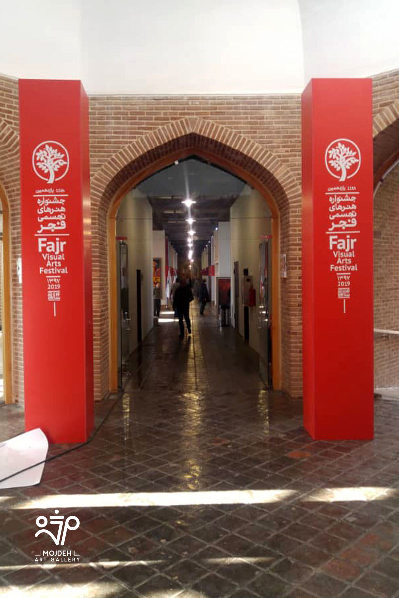 جشنواره هنرهای تجسمی فجر - چارسوی هنر / Fajr Visual Arts Festival - Charsoo e Honar - Mojdeh Art Gallery