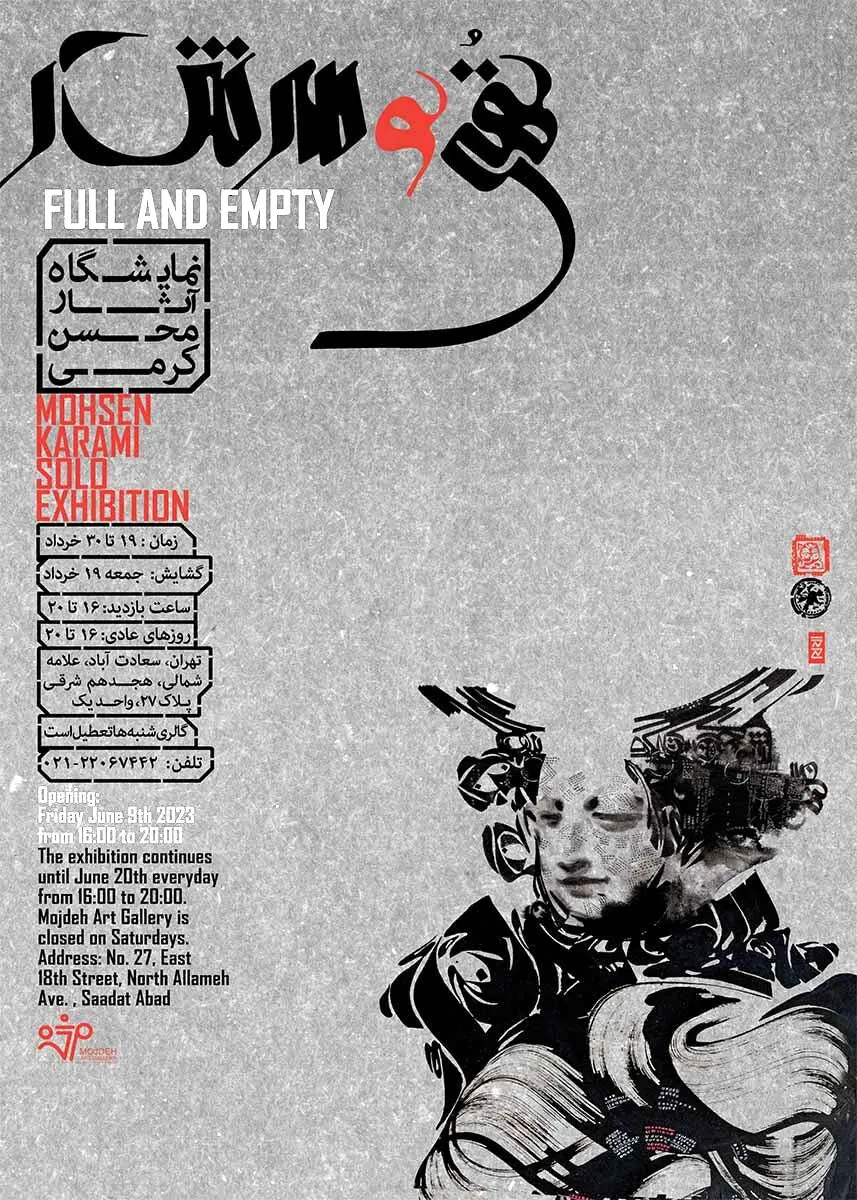 پوستر نمایشگاه آثار محسن کرمی /  Mohsen Karami Solo Exhibition Poster