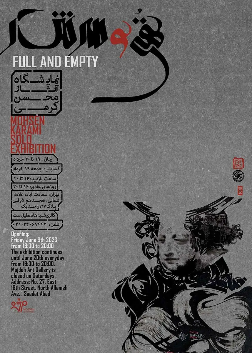 پوستر نمایشگاه آثار محسن کرمی /  Mohsen Karami Solo Exhibition Poster