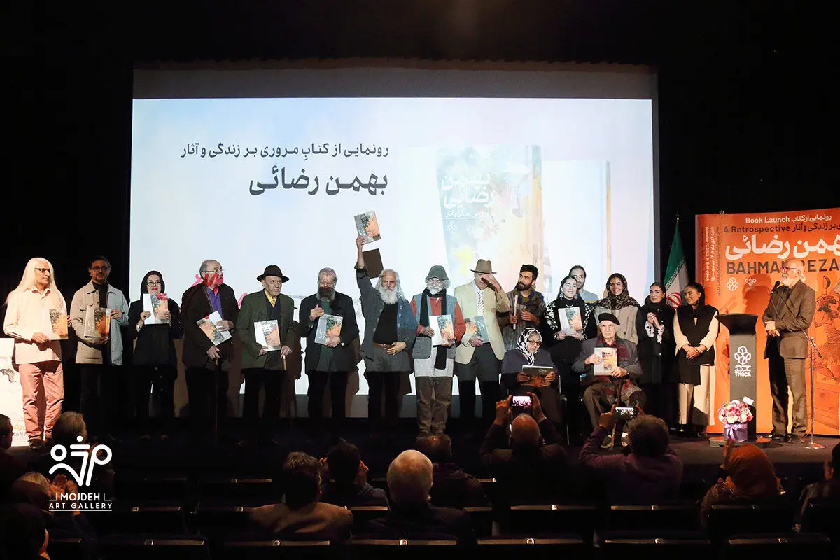 رونمایی از کتاب مروری بر زندگی و آثار بهمن رضائی در موزه هنرهای معاصر تهران به کوشش گالری مژده / Launching of the “Bahman Rezaei A Retrospective” / Mojdeh Art Gallery