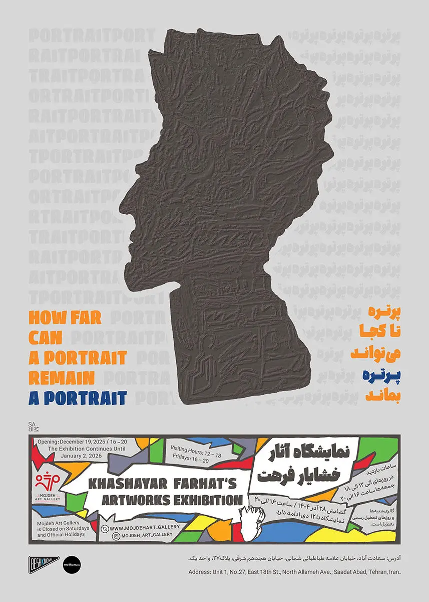پوستر نمایشگاه آثار خشایار فرهت / Khashayar Farhat’s Artworks Exhibition Poster