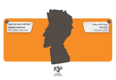 Khashayar Farhat’s Artworks Exhibition / How Far Can a Portrait Remain a Portrait