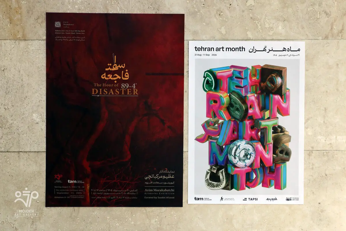 نمایشگاه آثار عظیم مرکباتچی / Azim Morakabatchi Artworks Exhibition