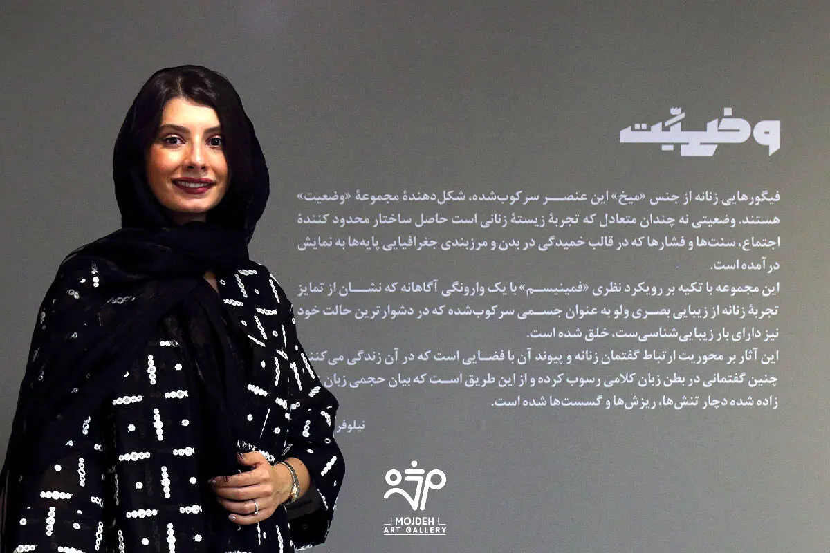 بیان حجمی زبان زنانه 