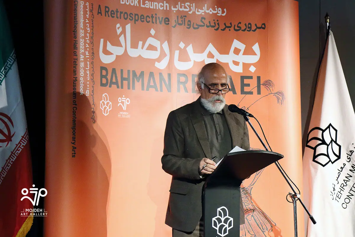 رونمایی از کتاب مروری بر زندگی و آثار بهمن رضائی در موزه هنرهای معاصر تهران به کوشش گالری مژده / Launching of the “Bahman Rezaei A Retrospective” / Mojdeh Art Gallery