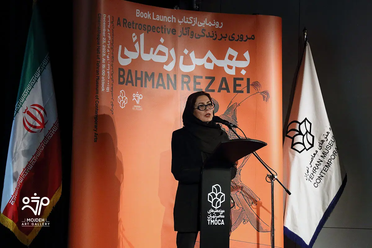 رونمایی از کتاب مروری بر زندگی و آثار بهمن رضائی در موزه هنرهای معاصر تهران به کوشش گالری مژده / Launching of the “Bahman Rezaei A Retrospective” / Mojdeh Art Gallery