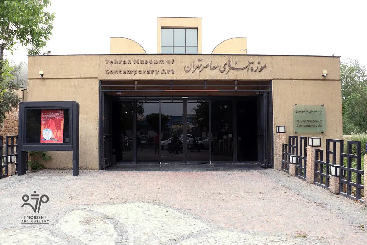 رونمایی کتاب تکاپوی معنا در موزه هنرهای معاصر تهران / Unveiling of the Book In Search of Meaning in Tehran Museum of Contemporary Arts