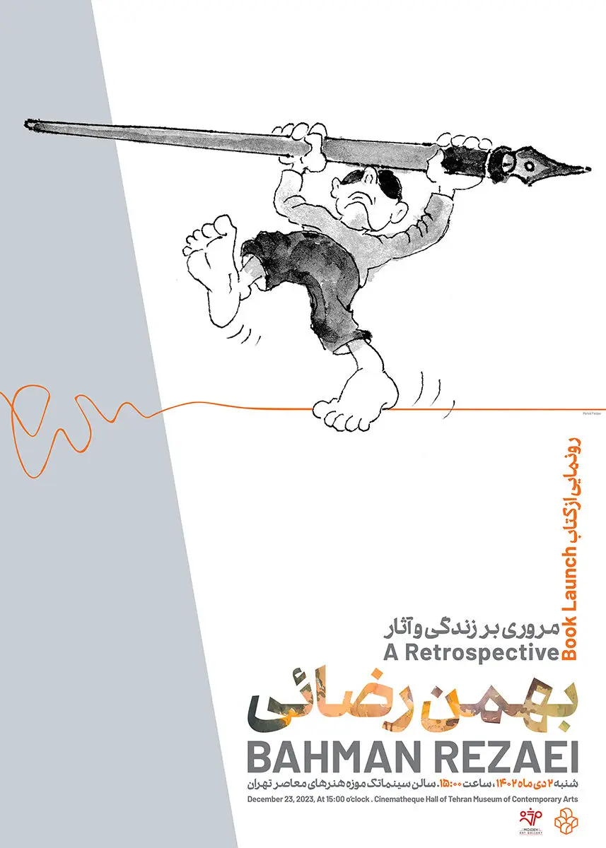 رونمایی از کتاب مروری بر زندگی و آثار بهمن رضائی در موزه هنرهای معاصر تهران به کوشش گالری مژده / Launching of the “Bahman Rezaei A Retrospective” / Mojdeh Art Gallery