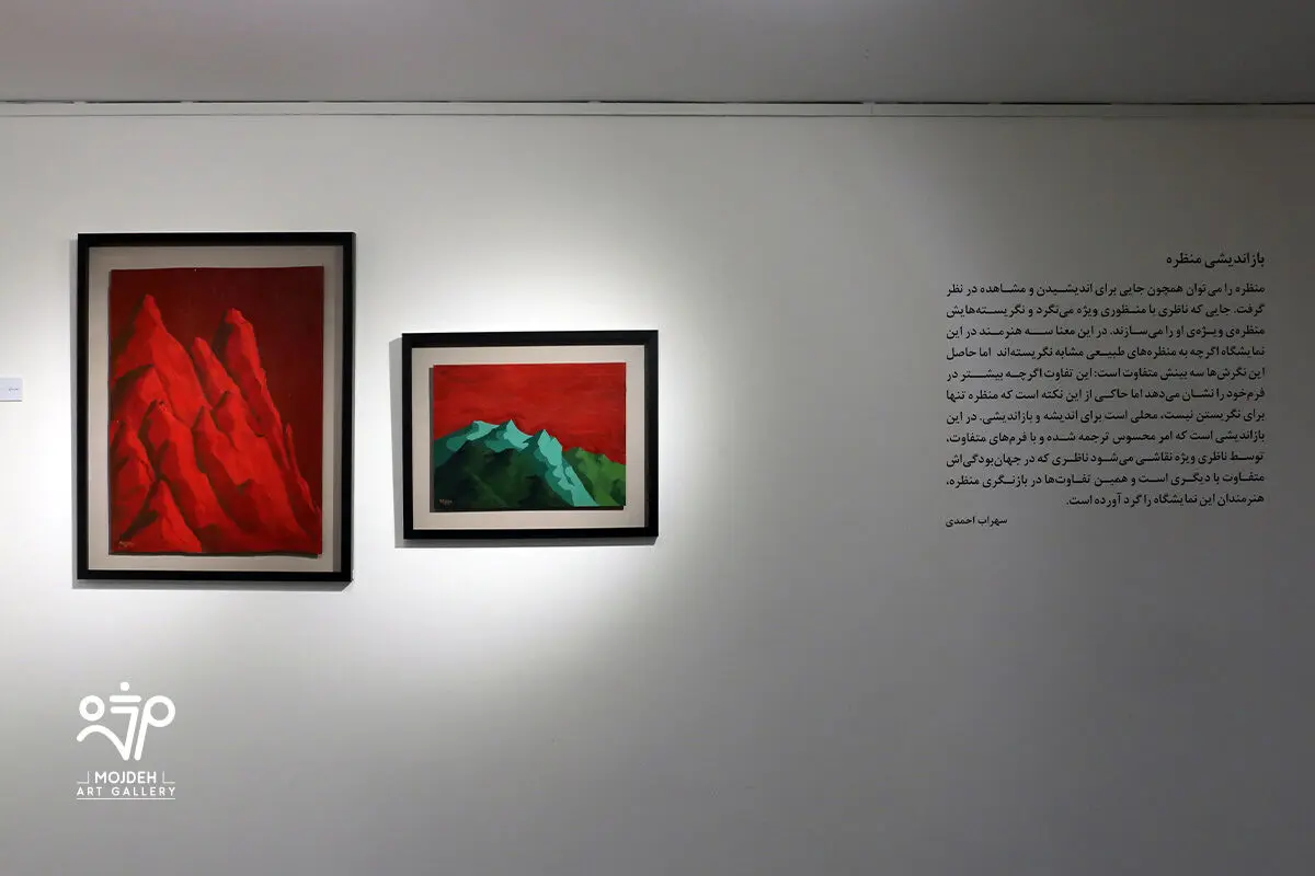 نمایشگاه گروهی نقاشی «بازاندیشی منظره»  / 