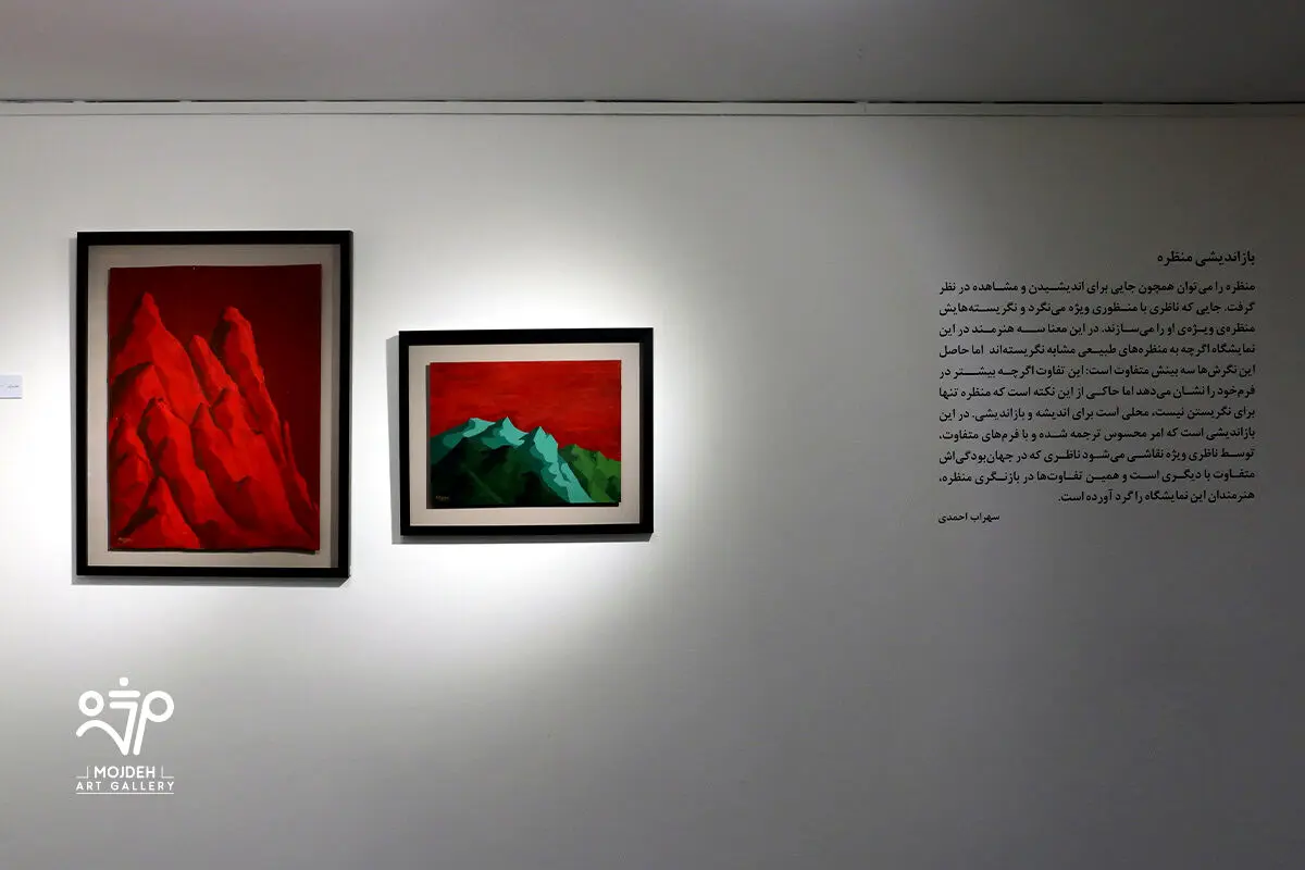 نمایشگاه گروهی نقاشی «بازاندیشی منظره»  / 
