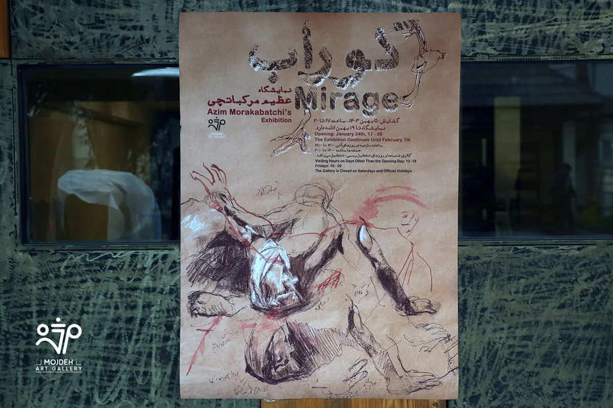 نمایشگاه عظیم مرکباتچی «کوراب» / 