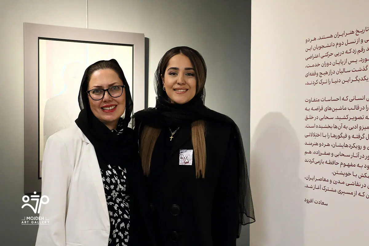 سعادت افزود و مژده طباطبائی / Saadat Afzood And Mojdeh Tabatabaei